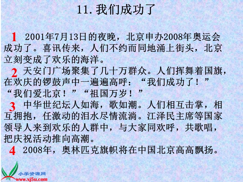 （人教新课标）二年级语文上册课件 我们成功了 5.ppt_第3页