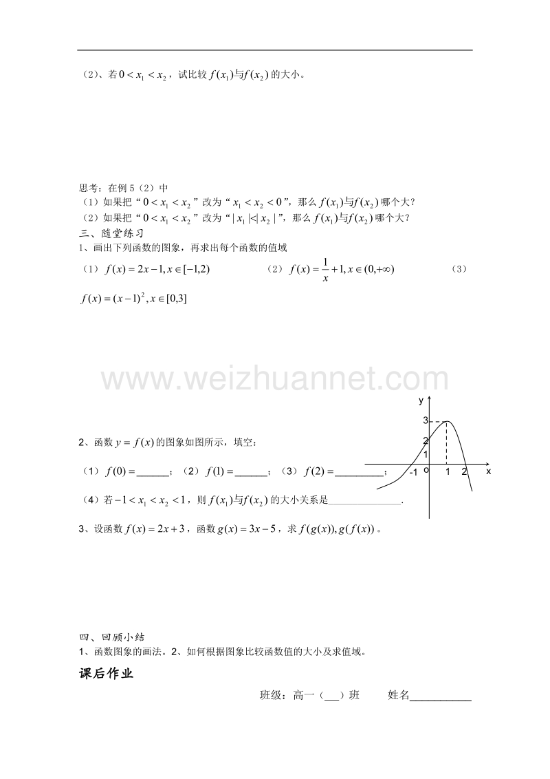 高一数学必修1教学案：第13课时 函数的图象.doc_第2页