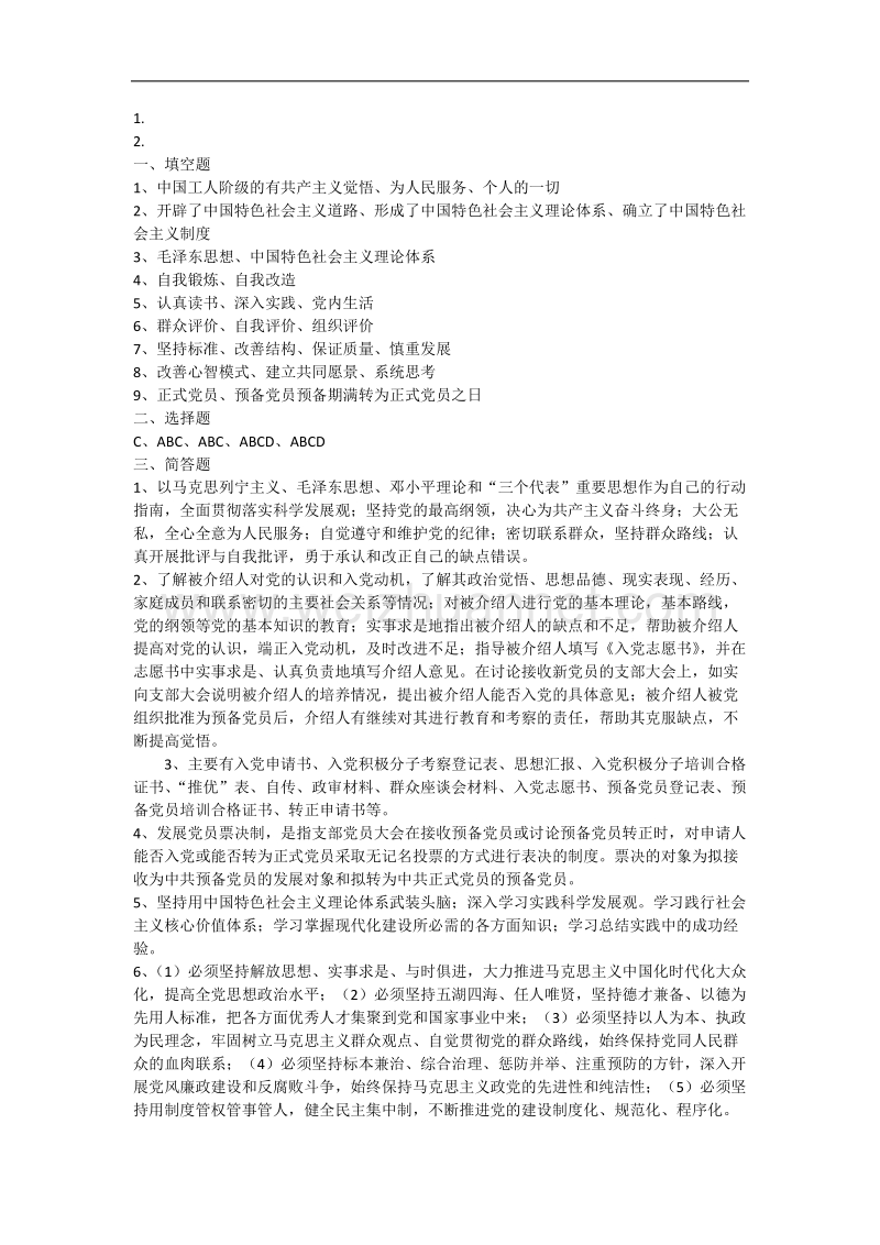 [2]南京工业大学第二十期预备党员培训试卷.docx_第3页