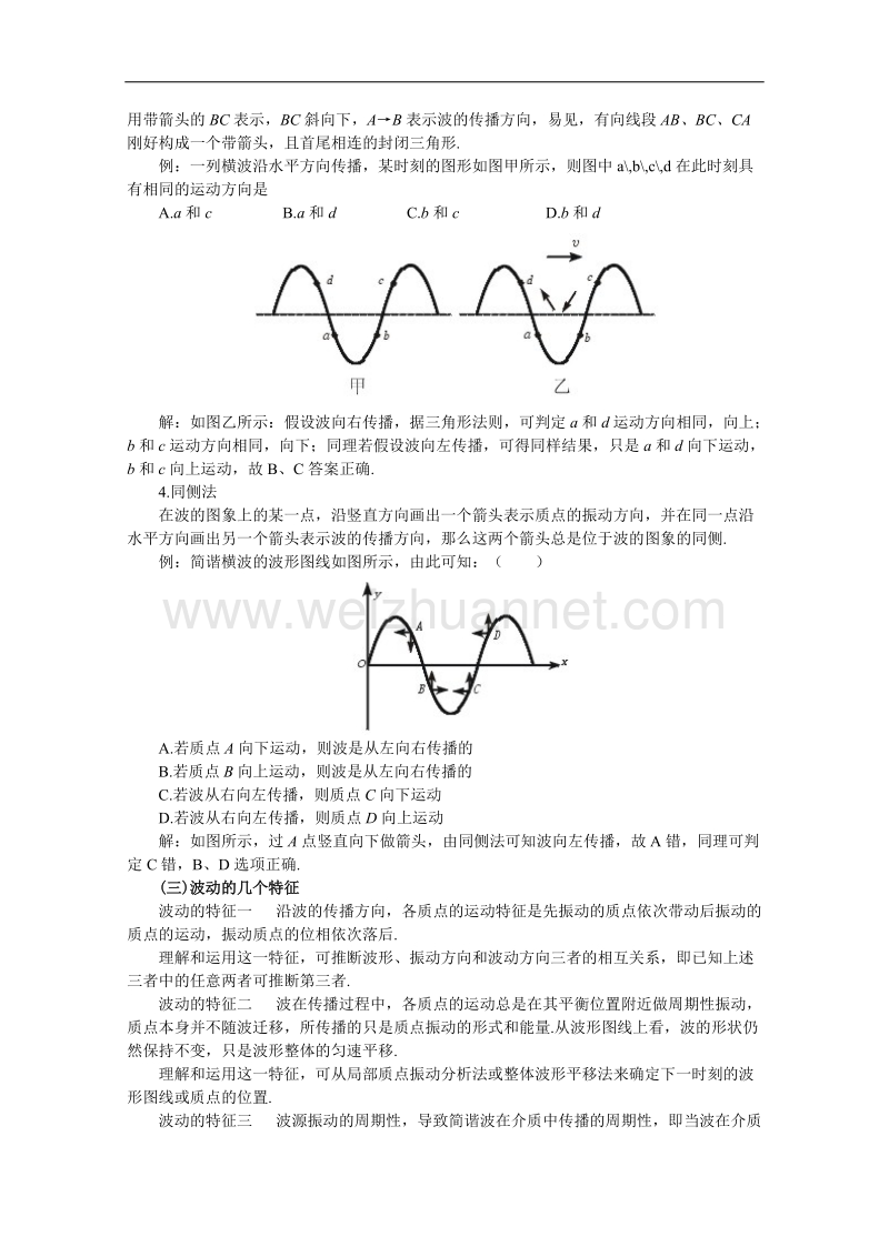 高中物理人教大纲版第二册：10.1 波的形成和传播（备课资料）.doc_第2页