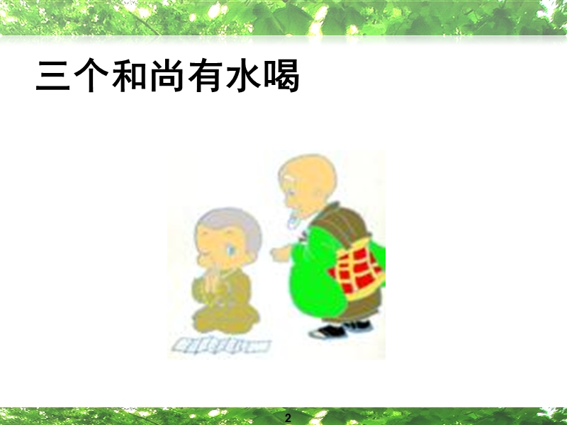 组织行为学14——应对变革与挑战.ppt_第3页