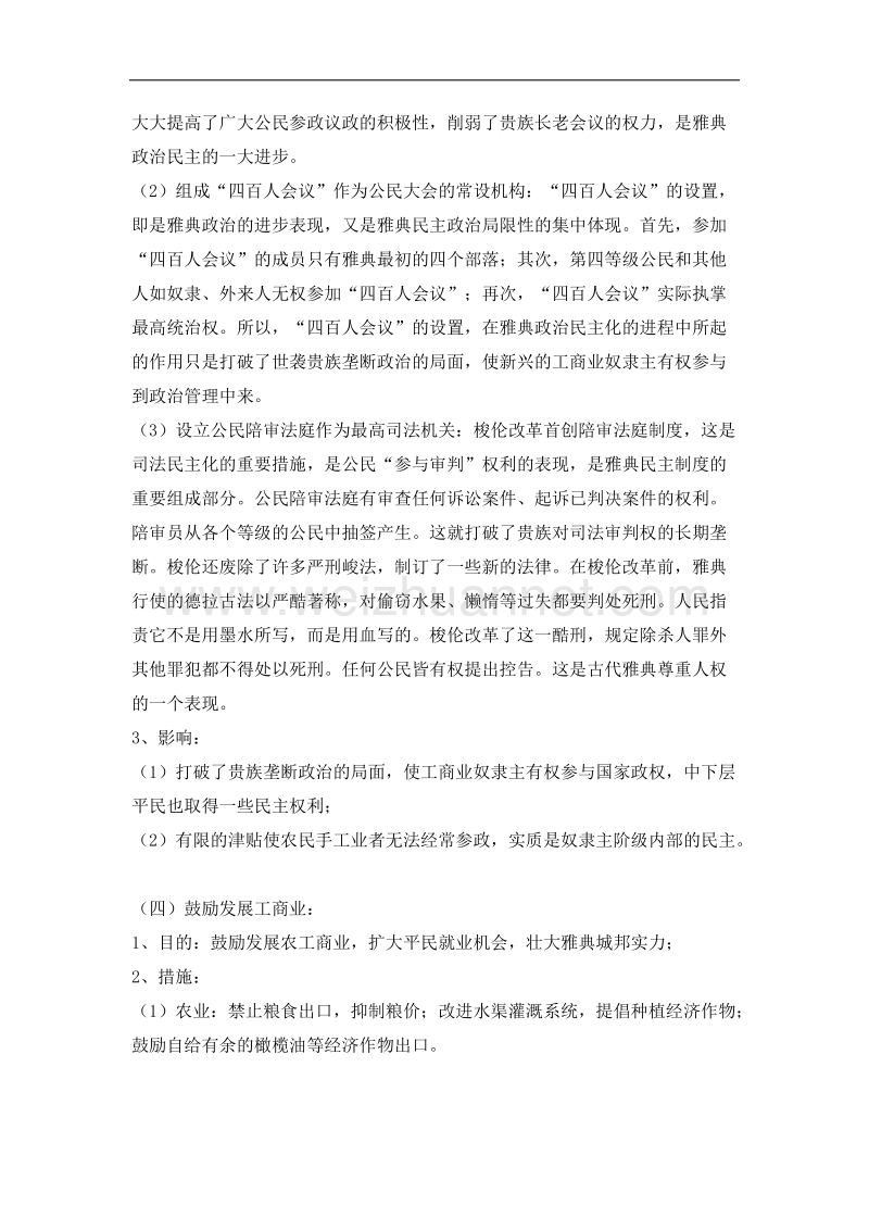 人教课标版高中历史选修1导学案：1.2《除旧布新的梭伦改革》 word版含答案.doc_第3页