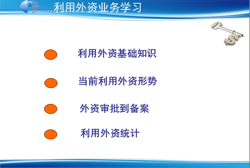 当前利用外资形势与经济新常态下的思考2016修改版-外资备案.ppt_第2页