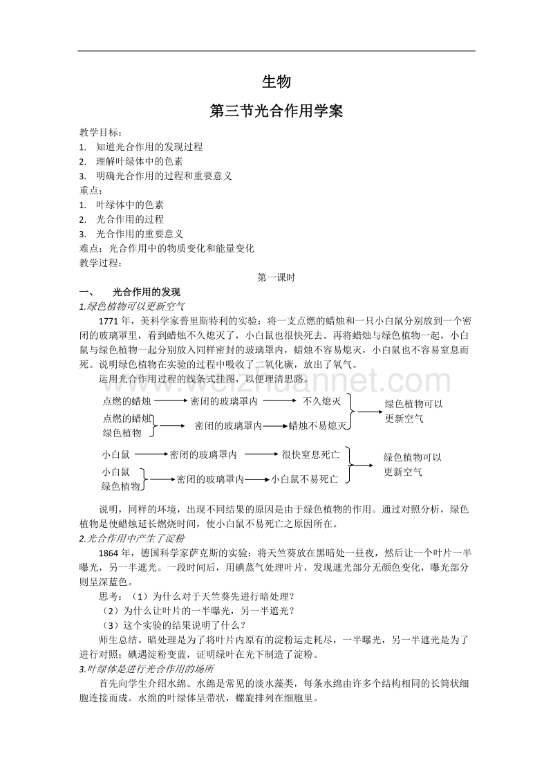 生物：3.3《光合作用》学案（旧人教版必修1）.doc_第1页