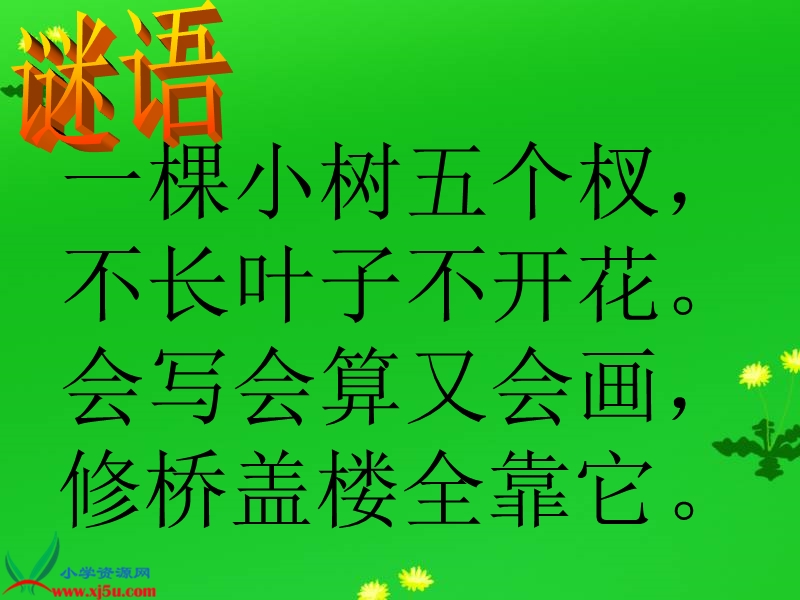 人有两个宝 (第一课时）.ppt_第1页