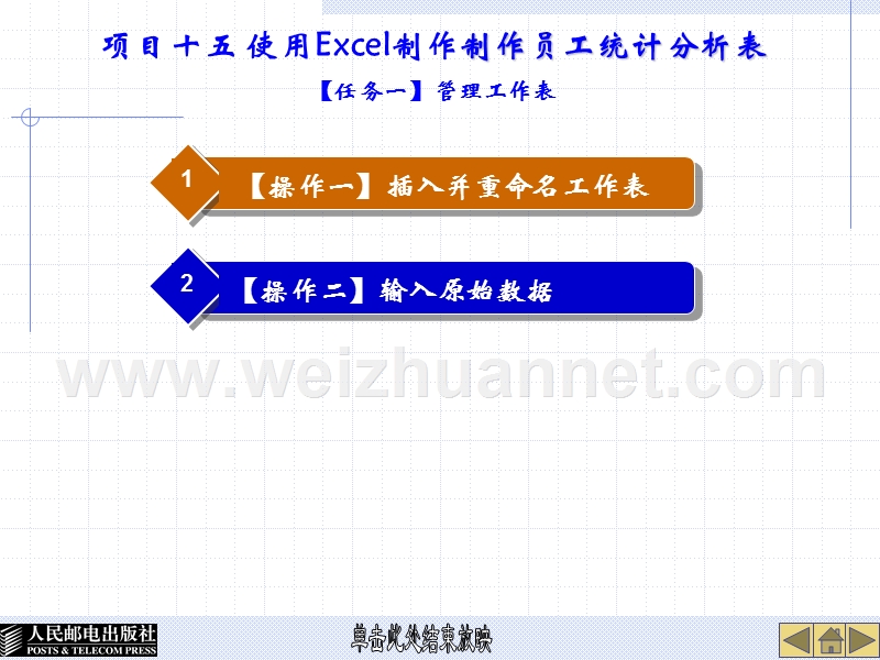 项目十五-使用excel制作员工统计分析表.ppt_第2页