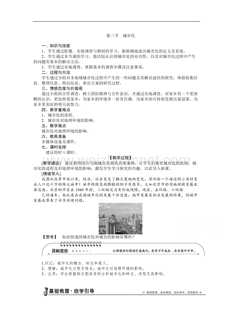 山东省齐河县第一中学高中人教版地理必修二学案：2.3城市化 .doc_第1页