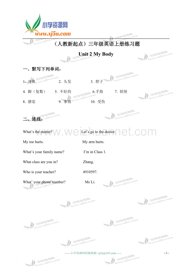 （人教新起点）三年级英语上册练习题 unit 2(2).doc_第1页