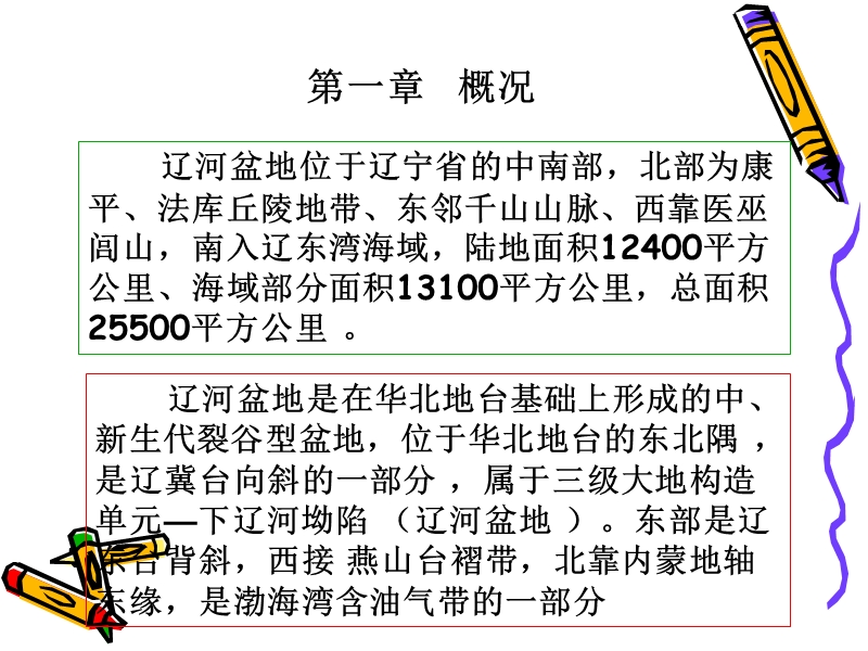 辽河油田-盆地地层、油气层分布及其特点.ppt_第2页