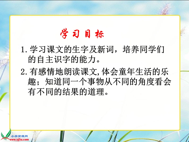 （北京版）三年级语文下册课件 画杨桃1.ppt_第2页