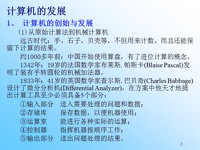 第2章-管理信息系统软硬件基础知识.ppt_第2页