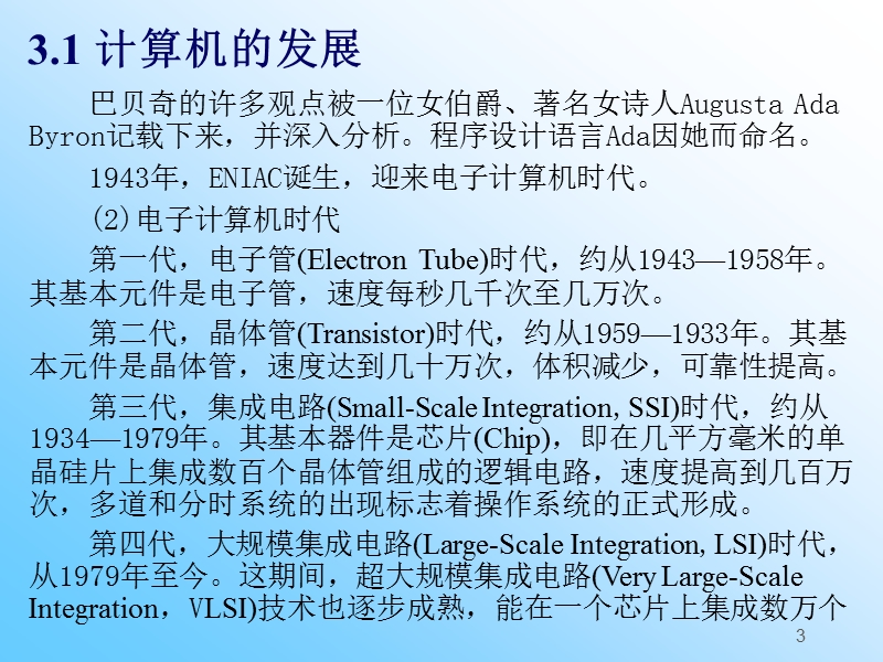 第2章-管理信息系统软硬件基础知识.ppt_第3页