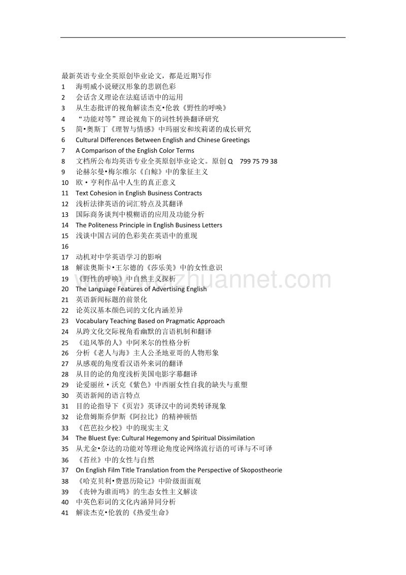 析文学翻译中的连贯性--以《名利场》为例.docx_第1页