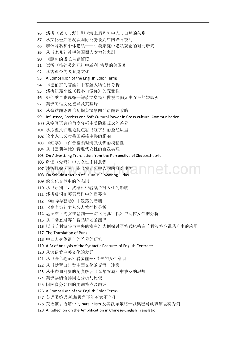 析文学翻译中的连贯性--以《名利场》为例.docx_第3页