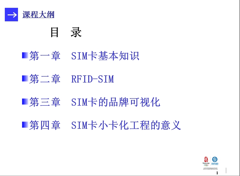 第6章-sim卡2010.ppt_第2页