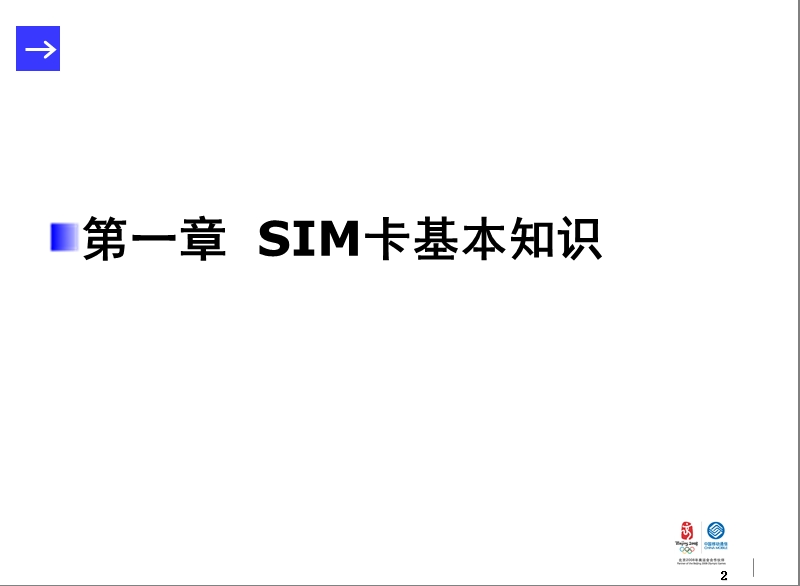 第6章-sim卡2010.ppt_第3页