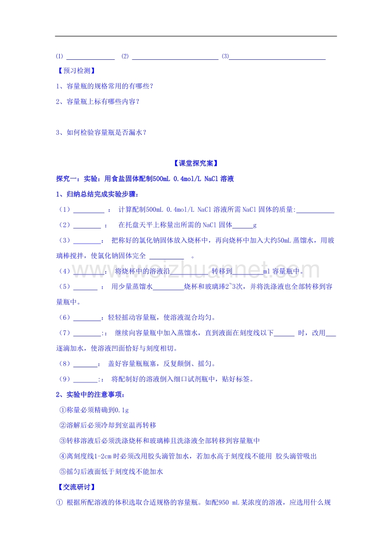 山东省高密市第三中学鲁科版高中化学必修一导学案：1-3化学中常用的物理量4.doc_第2页