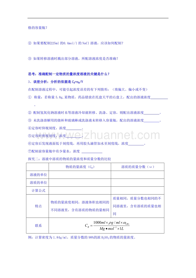 山东省高密市第三中学鲁科版高中化学必修一导学案：1-3化学中常用的物理量4.doc_第3页