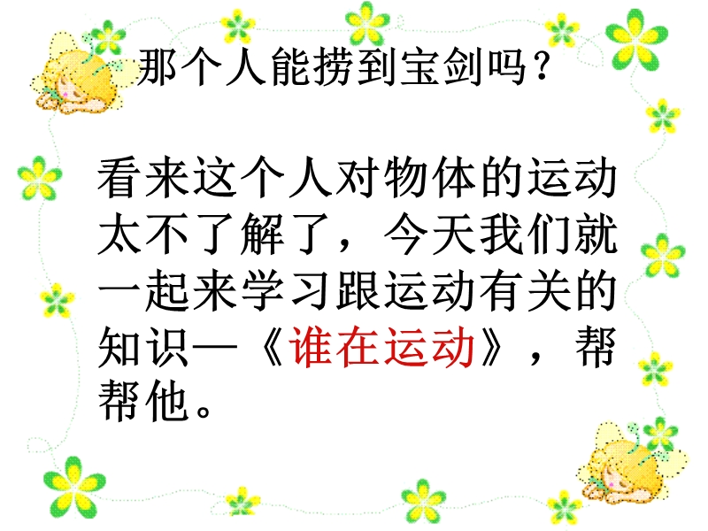 谁在运动(公开课).ppt_第2页