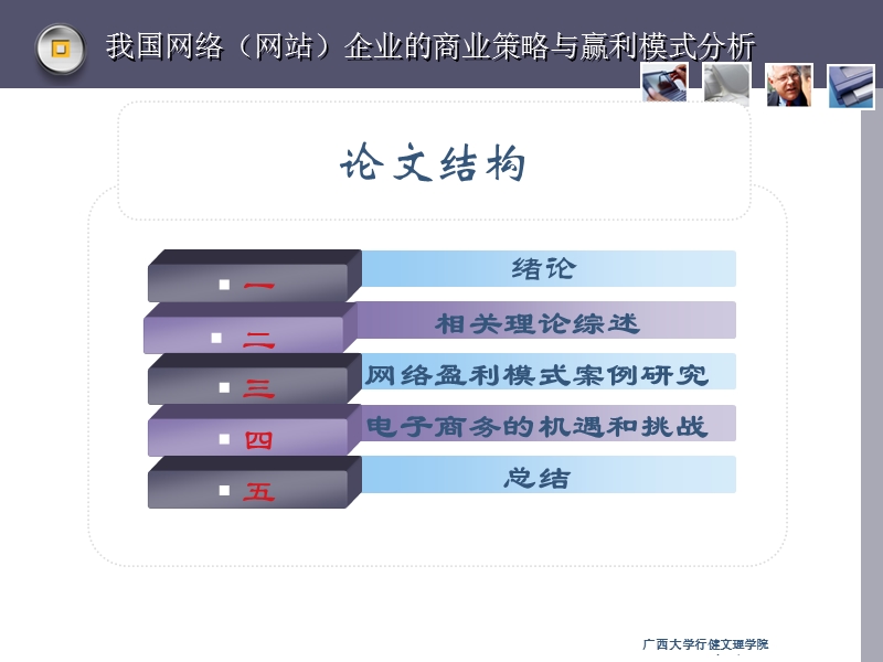 电子商务毕业设计答辩ppt.ppt_第2页