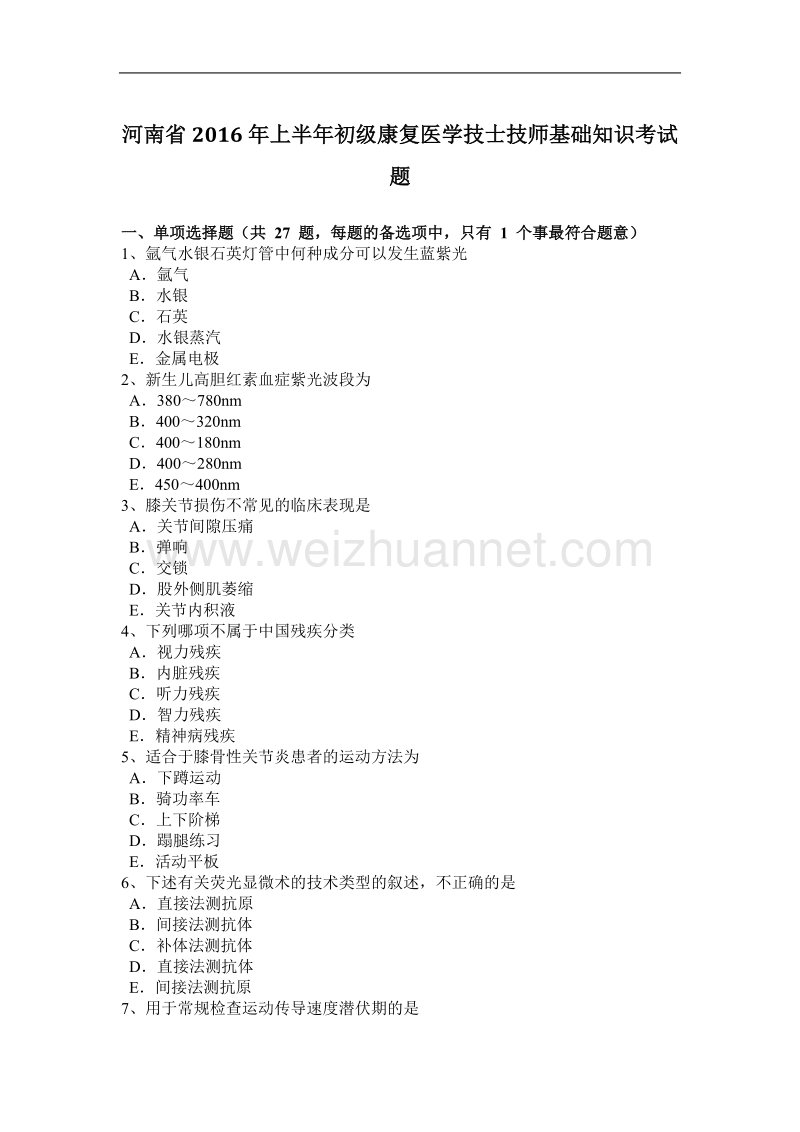 河南省2016年上半年初级康复医学技士技师基础知识考试题.docx_第1页