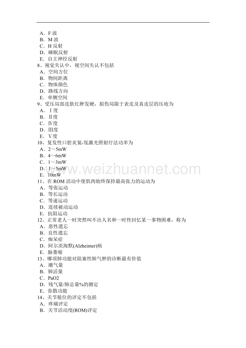 河南省2016年上半年初级康复医学技士技师基础知识考试题.docx_第2页