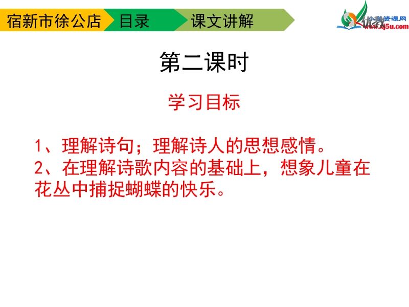 二年级语文下册 2 宿新市徐公店教学课件 新人教版.ppt_第3页