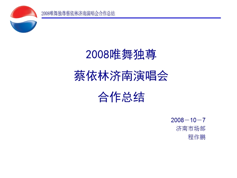 蔡依林演唱会总结.ppt_第1页