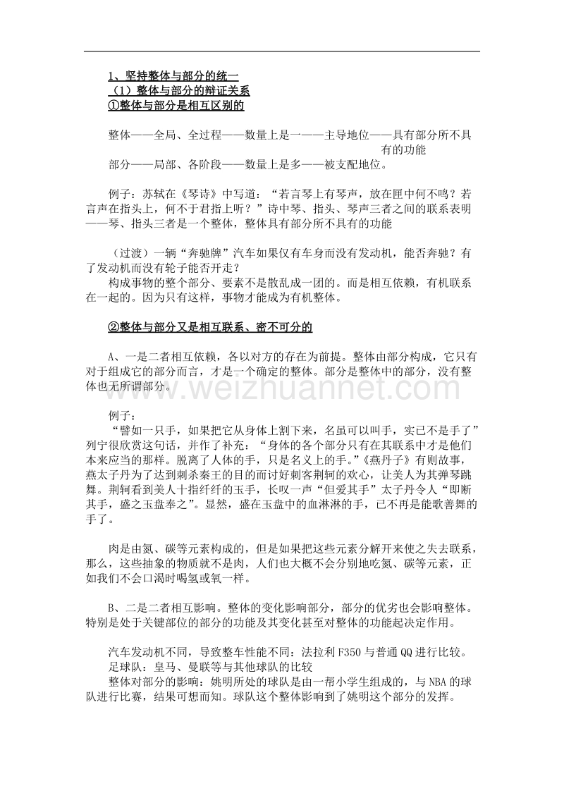 高三政 治用联系的观点看问题2.doc_第2页