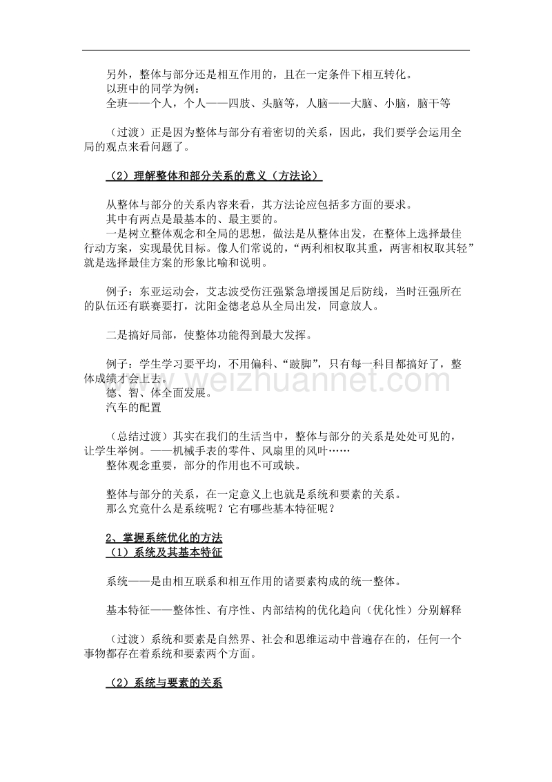 高三政 治用联系的观点看问题2.doc_第3页