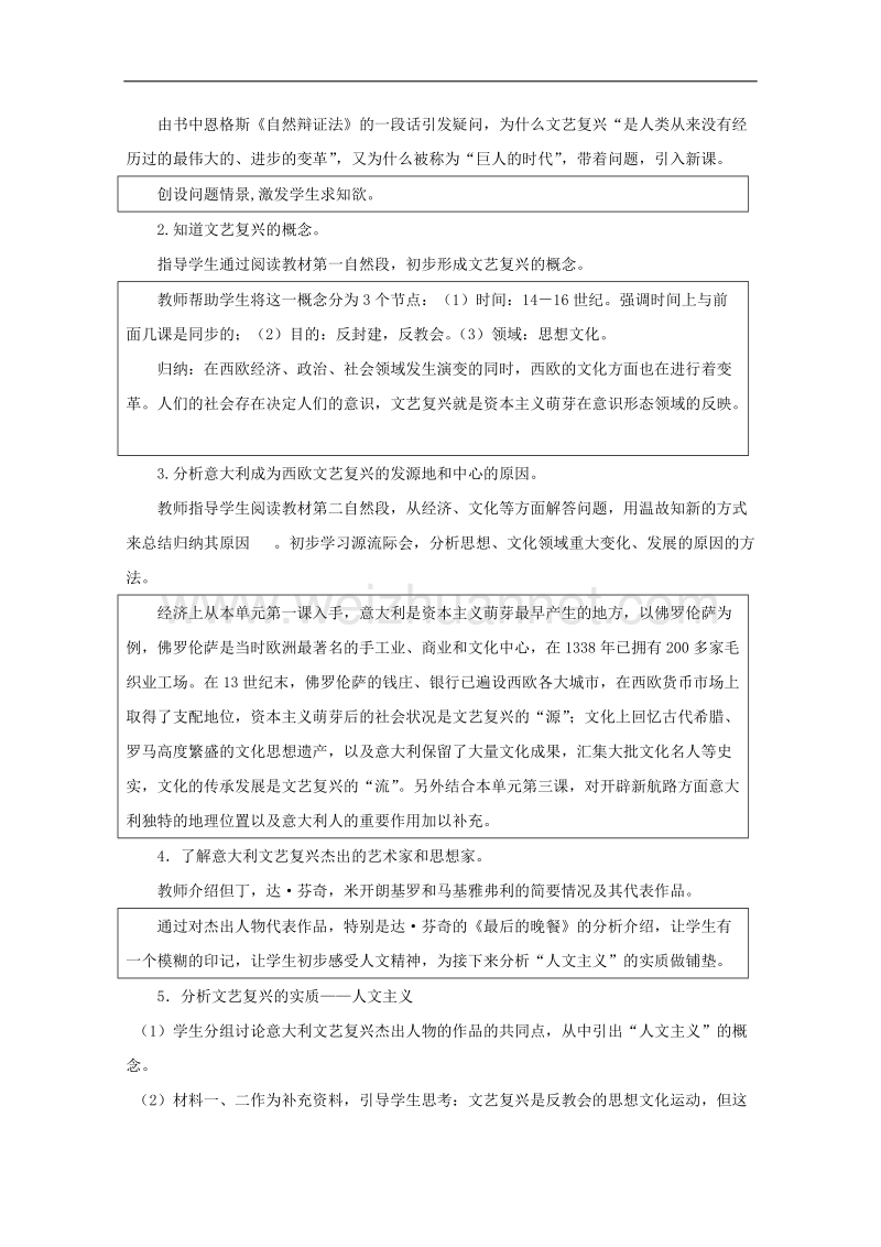 历史：1.4《文艺复兴与宗教改革》教案（3）（华东师大版第四分册）.doc_第2页