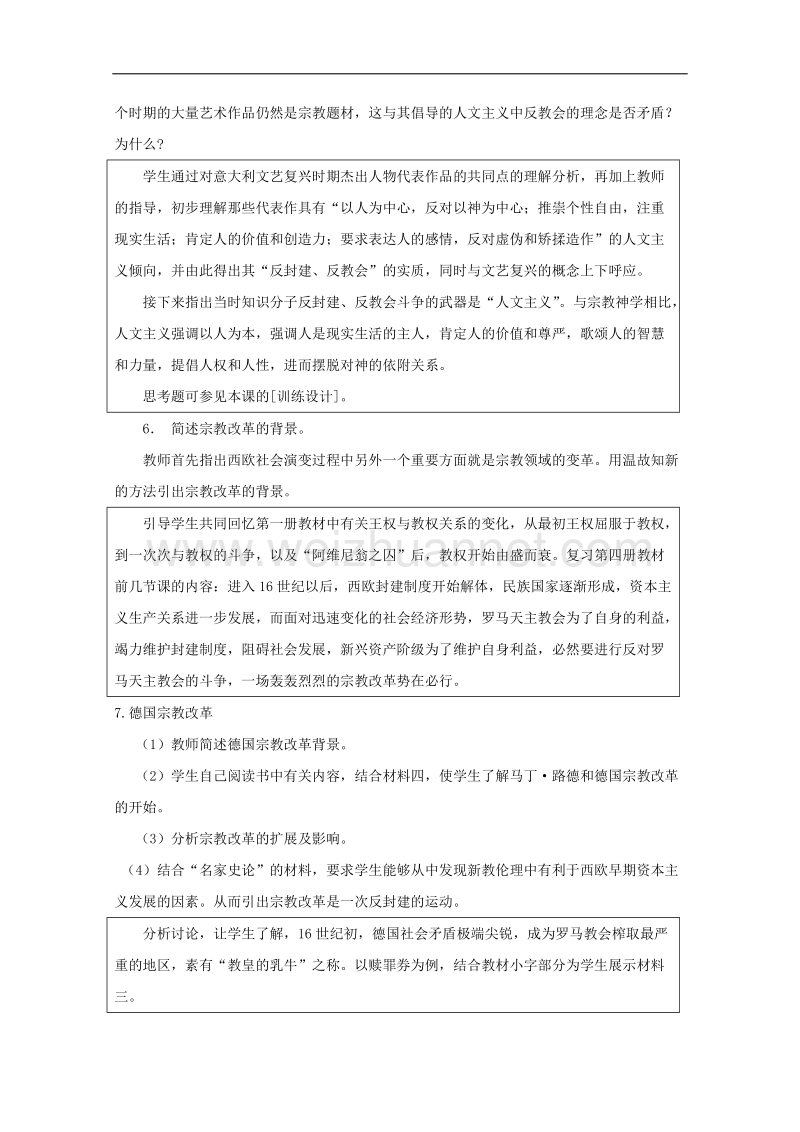 历史：1.4《文艺复兴与宗教改革》教案（3）（华东师大版第四分册）.doc_第3页