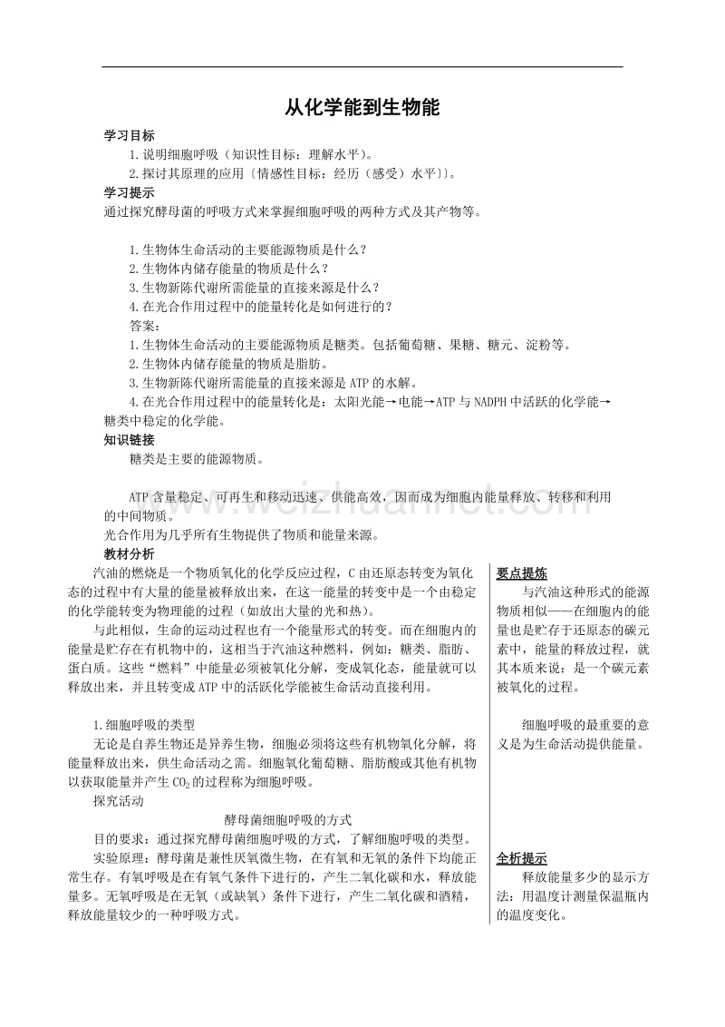 生物：3.2.4《从化学能到生物能》学案（1）（中图版必修1）.doc_第1页