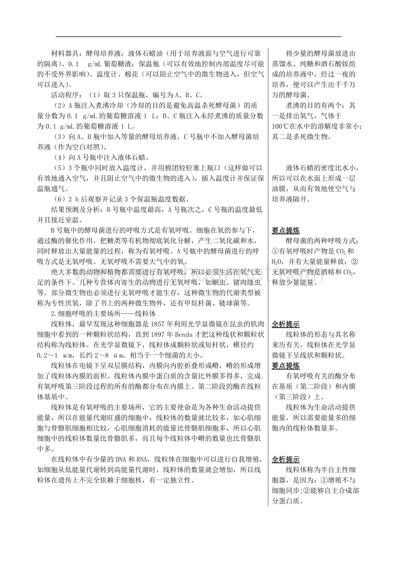 生物：3.2.4《从化学能到生物能》学案（1）（中图版必修1）.doc_第2页