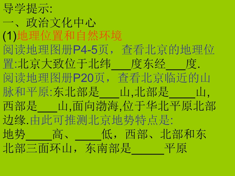 （人教新课标）二年级语文上册课件 北京 6.ppt_第2页