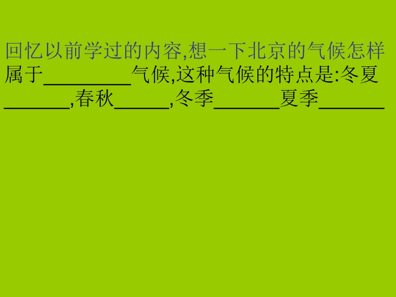 （人教新课标）二年级语文上册课件 北京 6.ppt_第3页