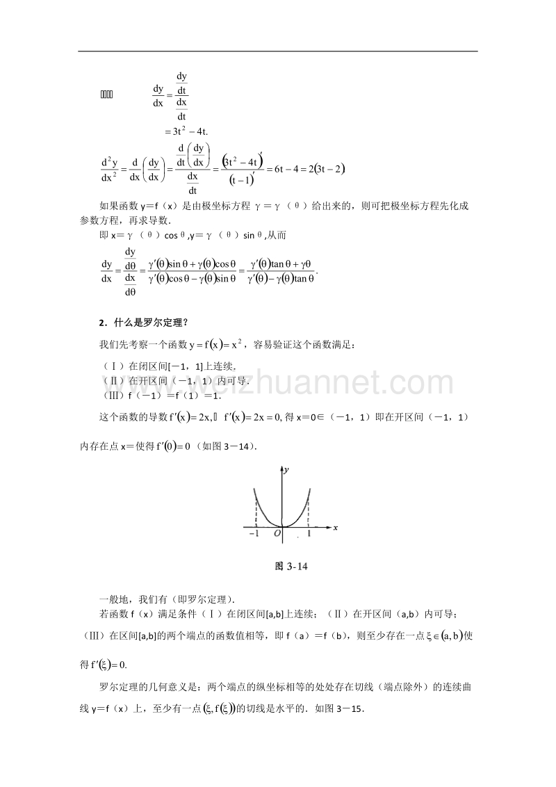 高考数学知识模块复习指导学案——导数与微分【知识拓展一】.doc_第2页