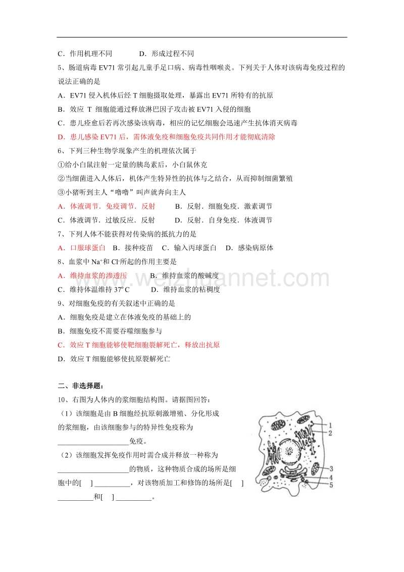 生物：5.4《动物体的细胞识别和免疫》学案（2）（沪科版第二册）.doc_第2页