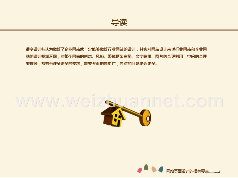 网站页面设计的相关要点.ppt_第2页