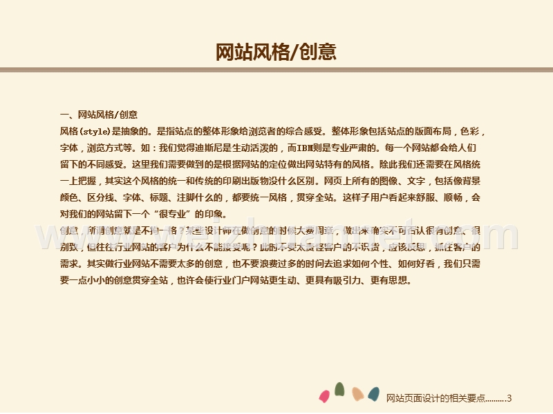 网站页面设计的相关要点.ppt_第3页