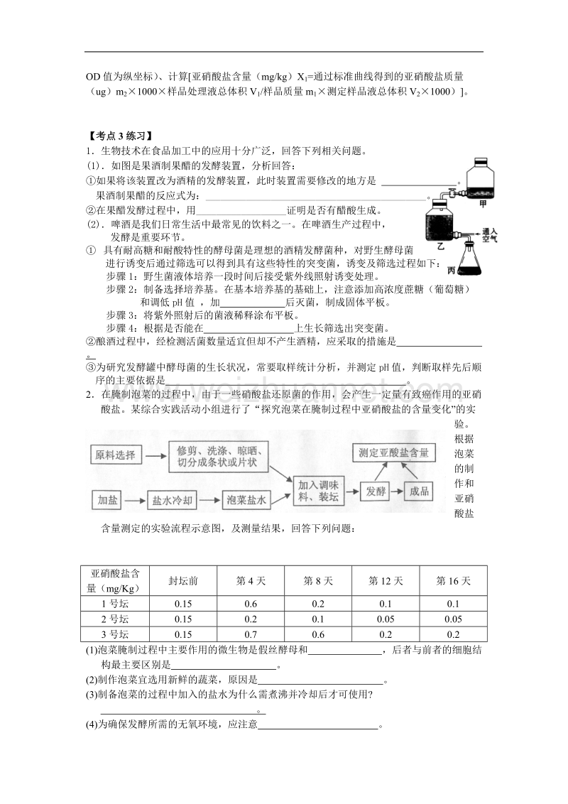 生物：1.3《生物技术在食品加工中的应用》学案（浙科版选修1）.doc_第2页