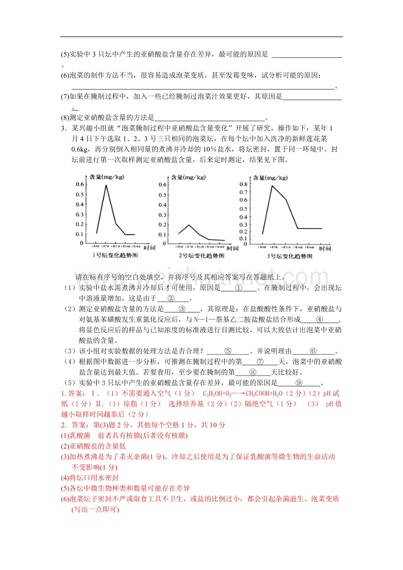 生物：1.3《生物技术在食品加工中的应用》学案（浙科版选修1）.doc_第3页