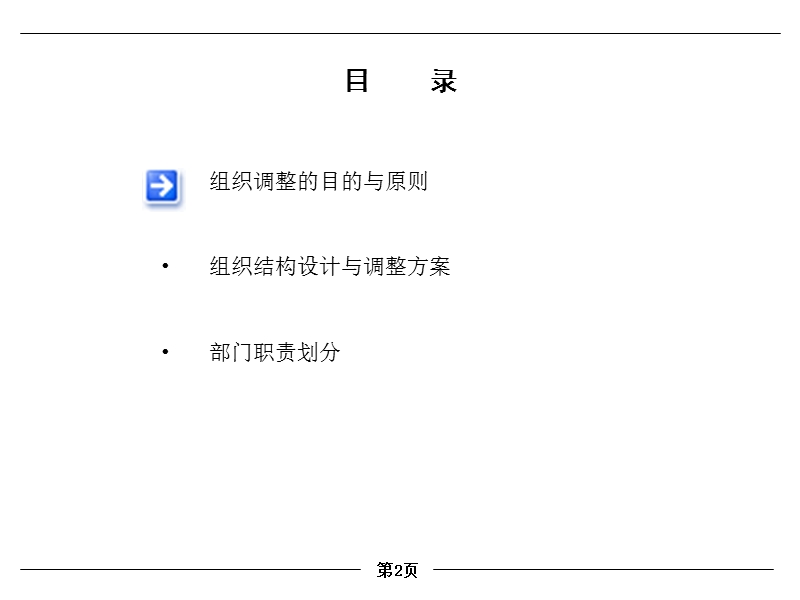 组织管理体系优化方案-.ppt_第2页