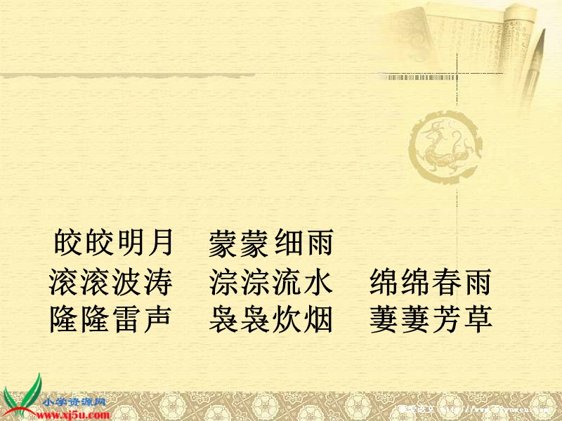 （人教新课标）六年级语文上册课件 伯牙绝弦.ppt_第1页