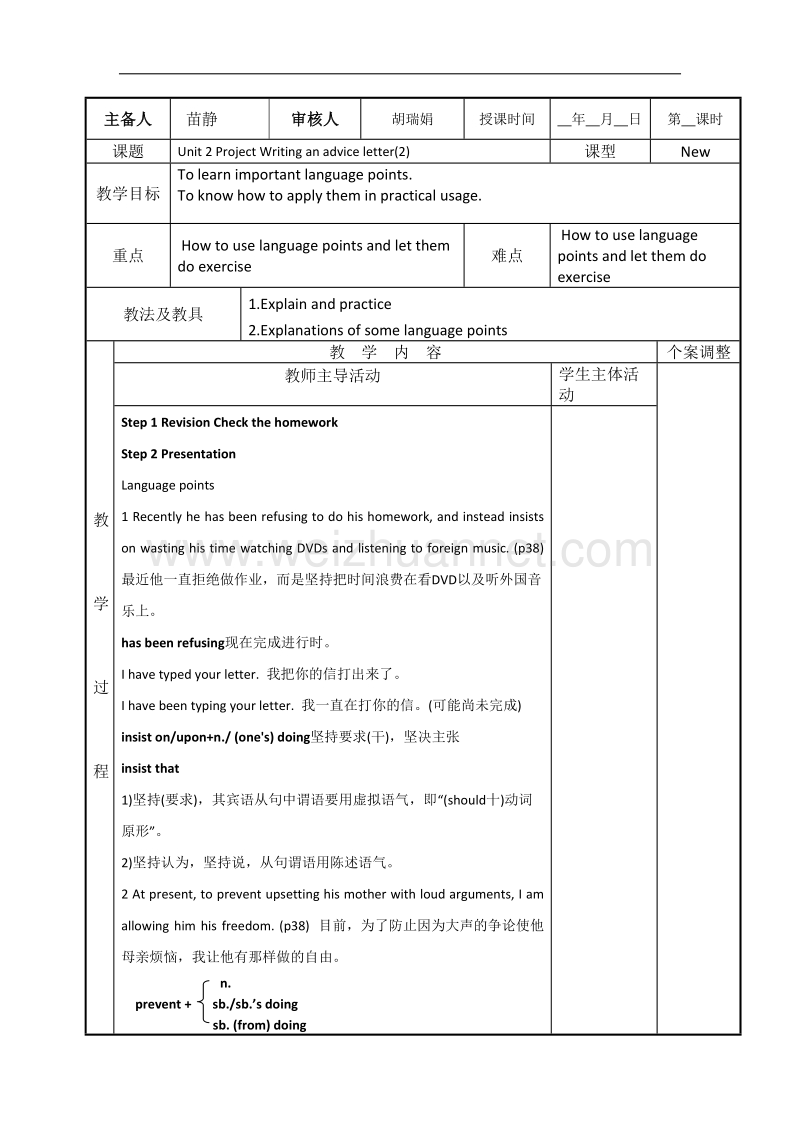 江苏省新沂市第二中学高一上学期英语牛津版必修1教案：m1u2 project writing an advice letter（2） .doc_第1页