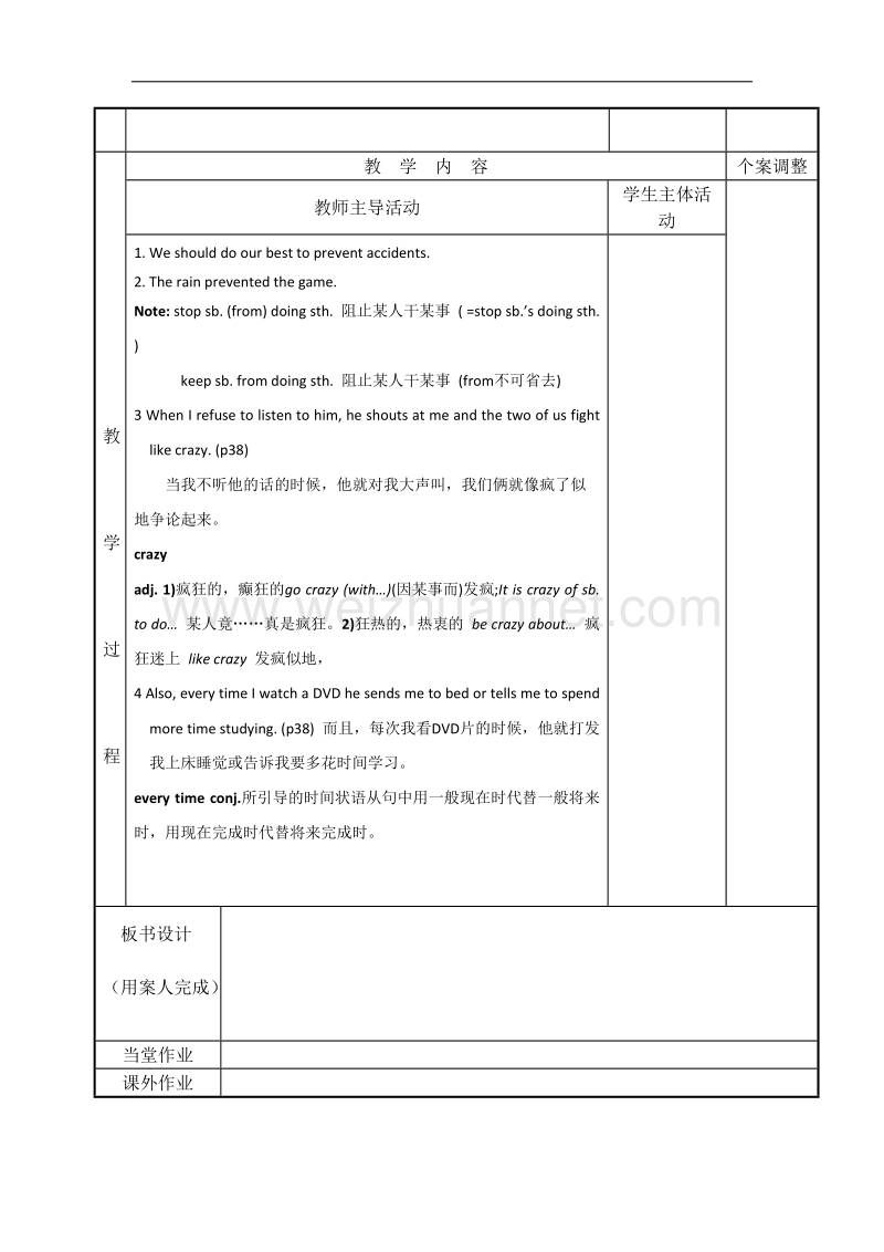 江苏省新沂市第二中学高一上学期英语牛津版必修1教案：m1u2 project writing an advice letter（2） .doc_第2页