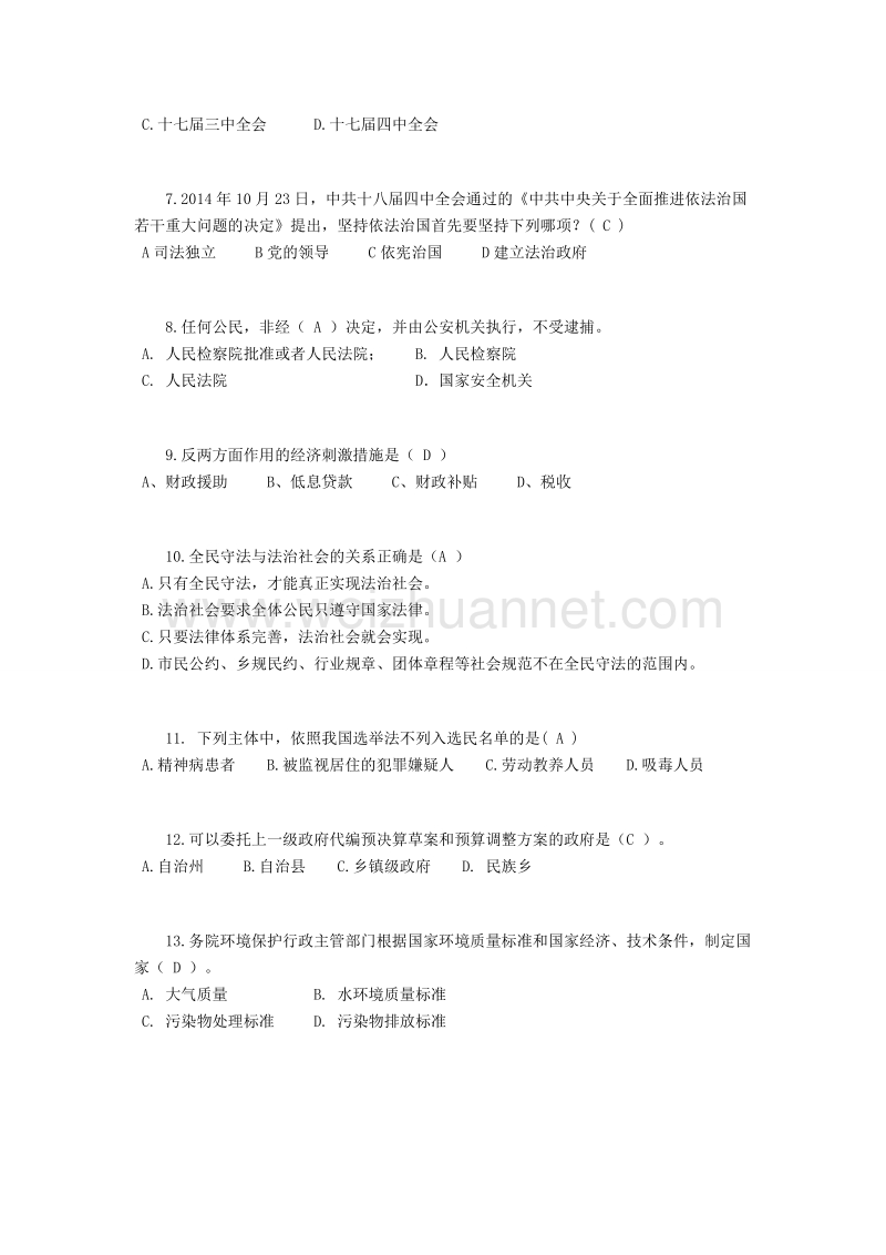 上海2016年下半年司法考试模拟试题.docx_第2页