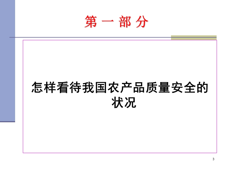 江西省农产品质量安全 监 管培训课件2016.3.ppt_第3页