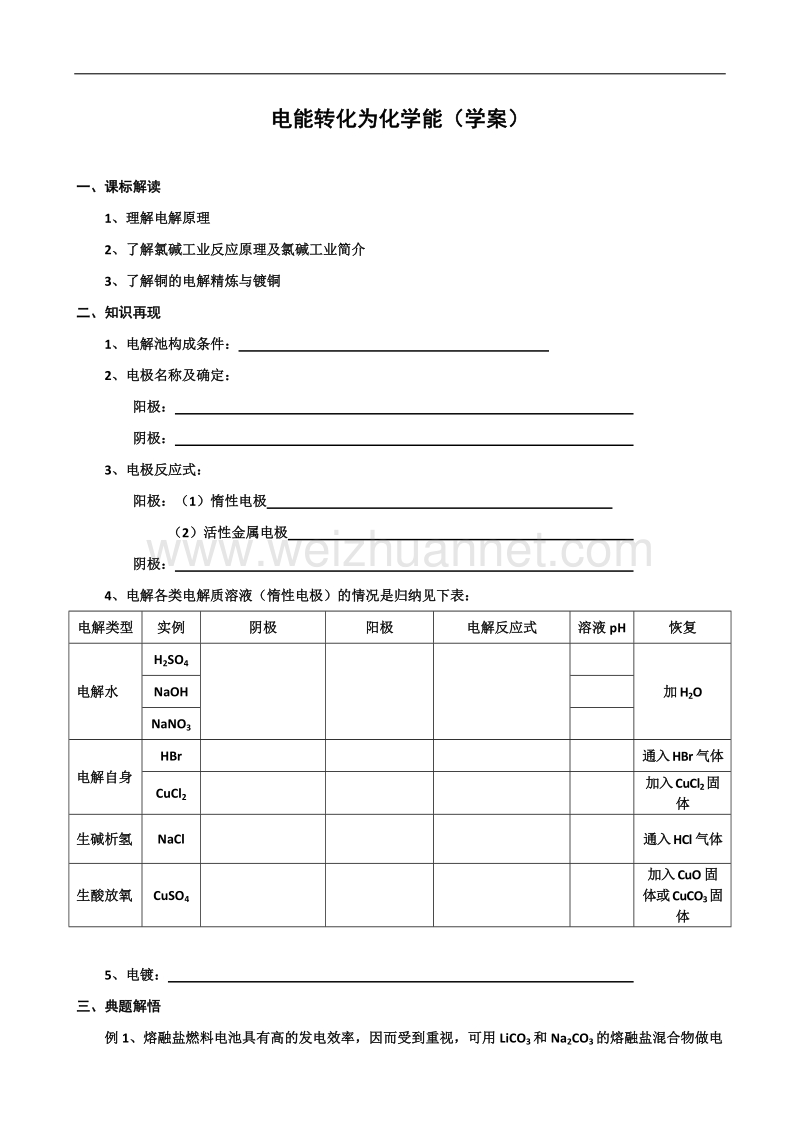 高三化学专题复习电解池精品学案(旧人教必修2).doc_第1页