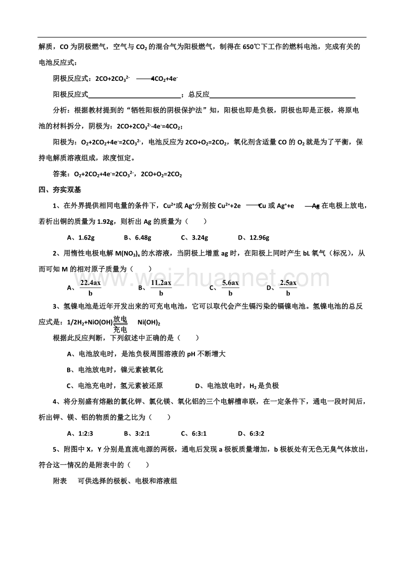 高三化学专题复习电解池精品学案(旧人教必修2).doc_第2页